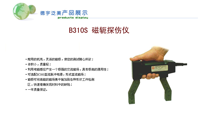 b310s磁軛探傷儀山東代理煙臺威海青島濟(jì)南磁軛探傷儀