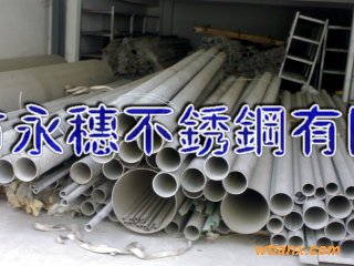 仙桃{304/316}不銹鋼圓管Ø40*1.5廠(chǎng)家直銷(xiāo)價(jià)格