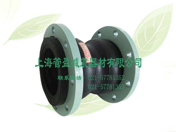 “松江管盈”牌橡膠軟連接 “管盈”橡膠接頭生產(chǎn)廠(chǎng)家 報(bào)價(jià)