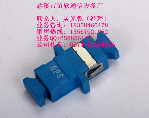 慈溪》衰減器 光纖衰減器 法蘭式光纖衰減器 光纖衰減器生產(chǎn)廠家！