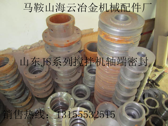 山東建機(jī)500混凝土攪拌機(jī)軸端密封配件，轉(zhuǎn)換轂、支撐座