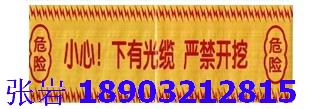 北京◎▁◎“小心，下有光纜，嚴(yán)謹(jǐn)挖掘”警示帶A1
