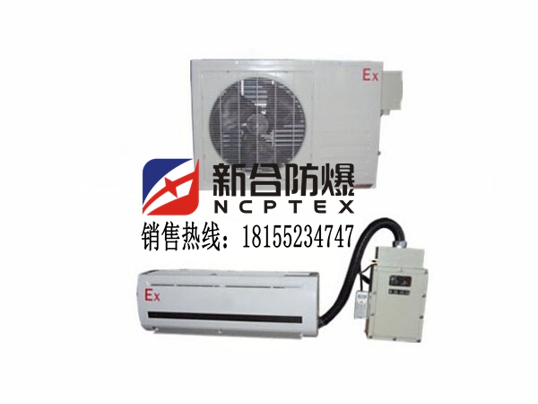 專業(yè)生產(chǎn)防爆海信2匹空調(diào)油罐區(qū)用質(zhì)量可靠廠家特價