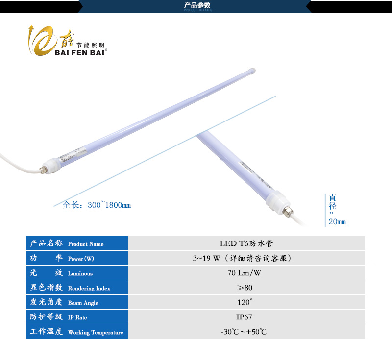 LED防水燈管廠家,防水燈管廠家直銷(xiāo)哪家好,百分百照明