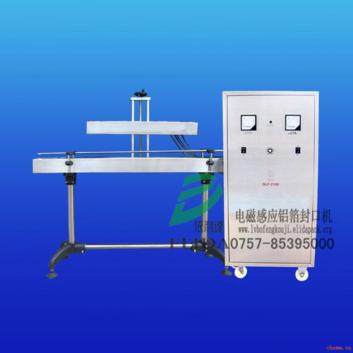 GLF-2100自動電磁感應鋁箔封口機/連續(xù)式鋁箔封口機