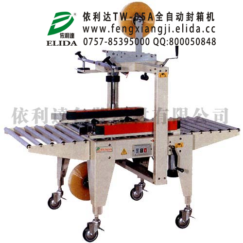 供應(yīng)全自動封箱機TW-05A，廣州側(cè)面皮帶驅(qū)動封箱機，操作簡便