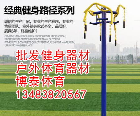 呼和浩特市清水河縣戶外健身器材廠家博泰體育各地發(fā)貨