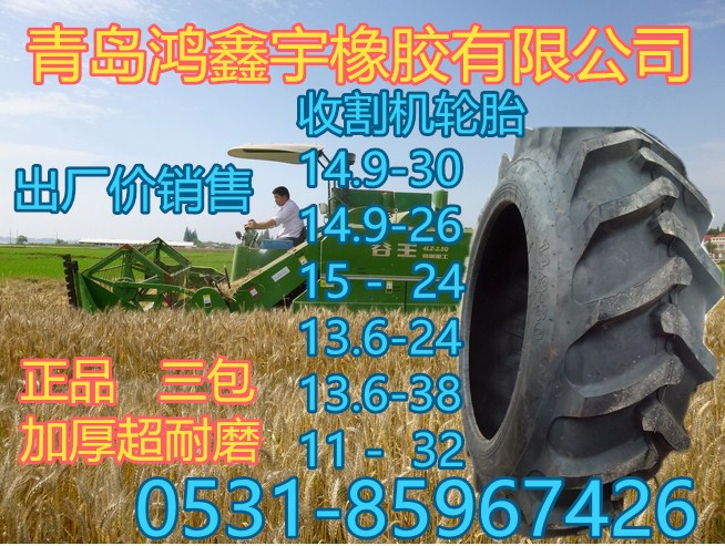 昌吉農(nóng)業(yè)機(jī)械輪胎機(jī)輪胎16.9-30批發(fā)銷售農(nóng)業(yè)機(jī)械輪胎廠家供應(yīng)配套鋼圈內(nèi)胎