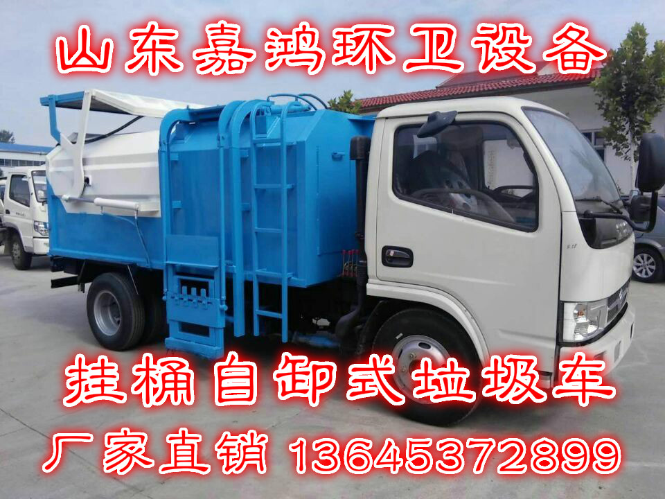 江蘇5立方掛桶式垃圾車報價