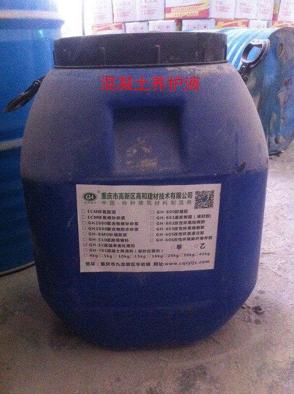 大足混凝土養(yǎng)護(hù)液50kg/桶重慶廠家直銷量大從優(yōu)