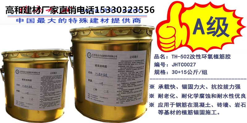 廠家現(xiàn)貨批發(fā)改性環(huán)氧樹脂植筋膠 承載快、錨固力大