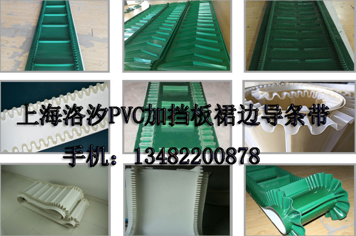 加工PVC擋板裙邊輸送帶