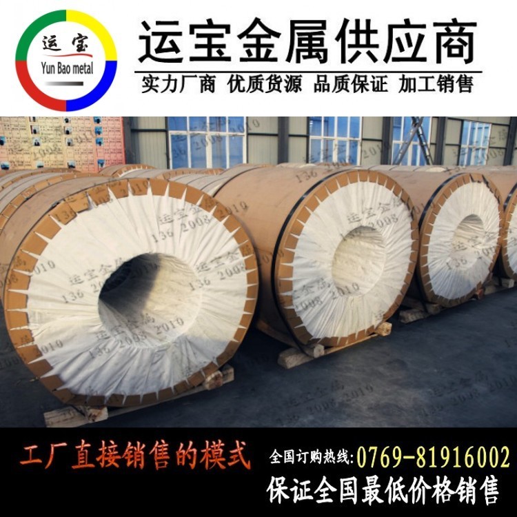 優(yōu)質(zhì)3003保溫鋁卷3003防銹鋁卷