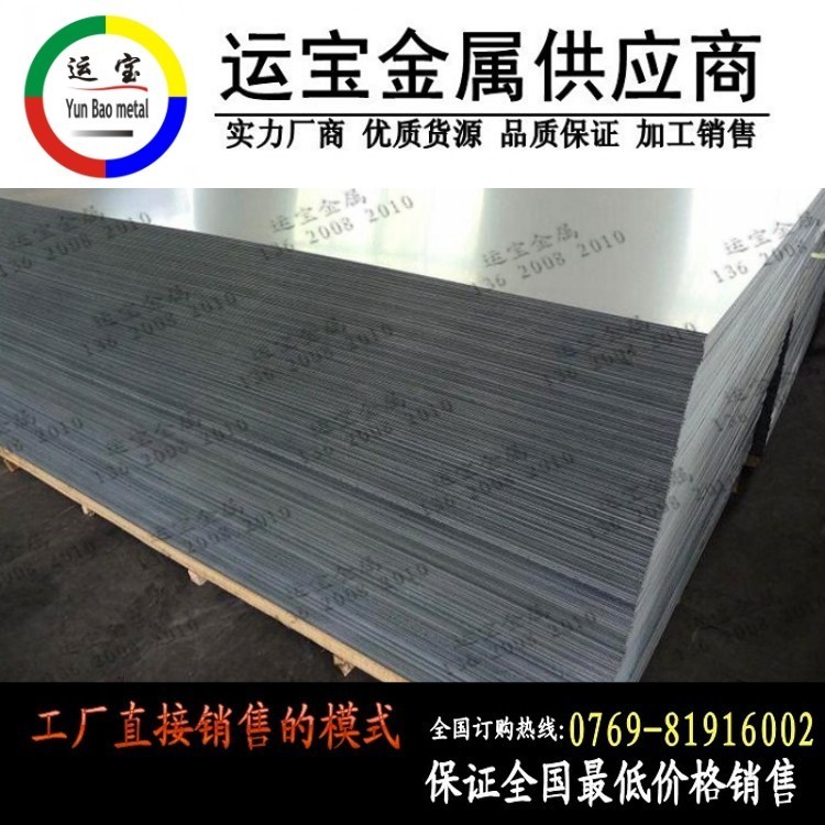 態(tài)3005鋁薄板 3005-H12鋁合金