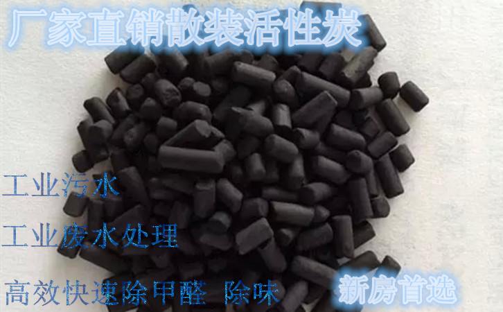 除甲醛活性炭_廠家直銷煤質(zhì)凈水_柱狀活性炭多少錢一噸
