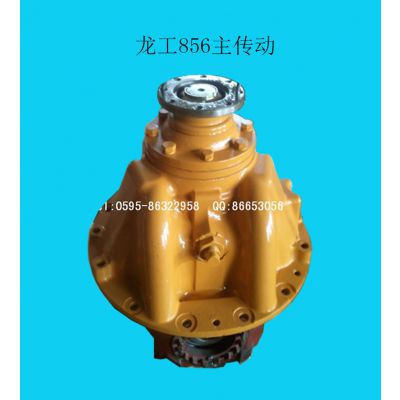 廠家直銷龍工裝載機(jī)配件lg856.03主傳動總成