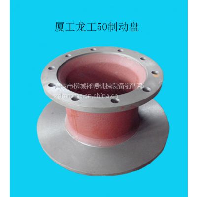 廠家直銷廈工龍工裝載機(jī)制動盤 剎車盤