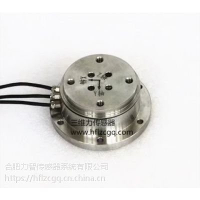 合肥力智系統(tǒng)測控lz--swf90三維力稱重傳感器系列