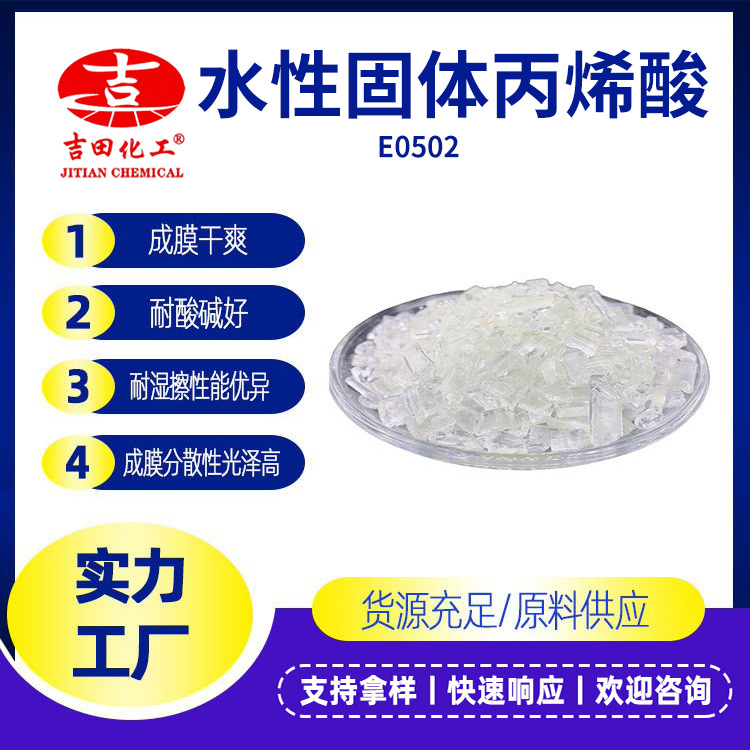 吉田丙烯酸高光澤醇溶性丙烯酸甲酯共聚物樹(shù)脂外墻底漆陶瓷玻璃