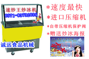 淮安炒冰機，淮安炒冰機來自速炒王炒冰機