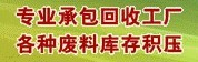 庫存積壓回收-成品、半成品