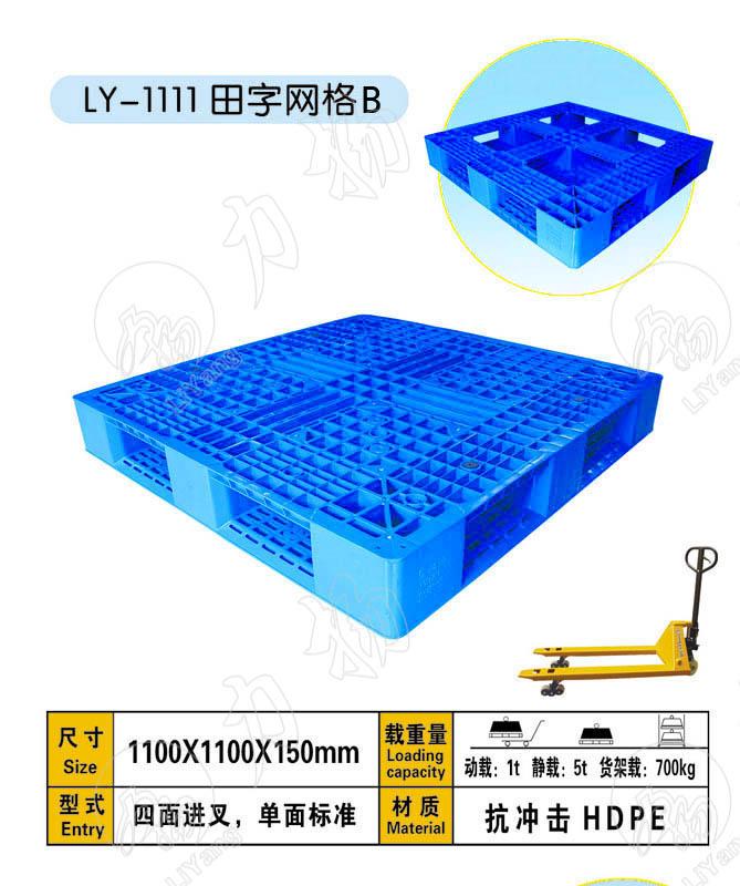 田字網格1111輕型塑料托盤，貴州塑料托盤 遵義塑料托盤