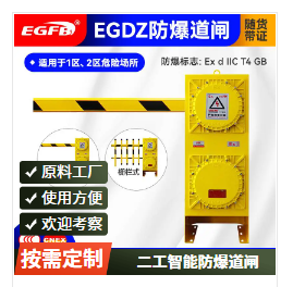 二工防爆廠家出售直流無(wú)刷動(dòng)力強(qiáng)勁油庫(kù)出入口防爆道閘機(jī)