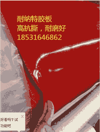 紅色天然膠板，8mm耐磨板，10mm橡膠板