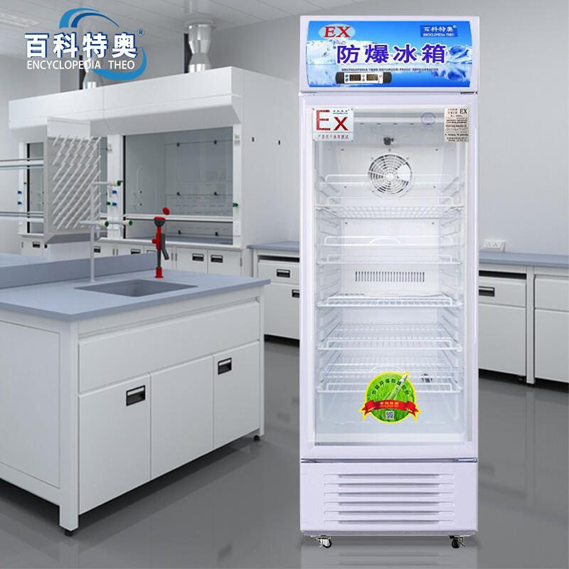 吉林防爆冰箱，百科特奧防爆冰柜生產(chǎn)廠家