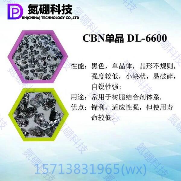 .DL-6600立方氮化硼單晶微粉 自銳性強  晶形不規(guī)則 適應性強  氮硼科技