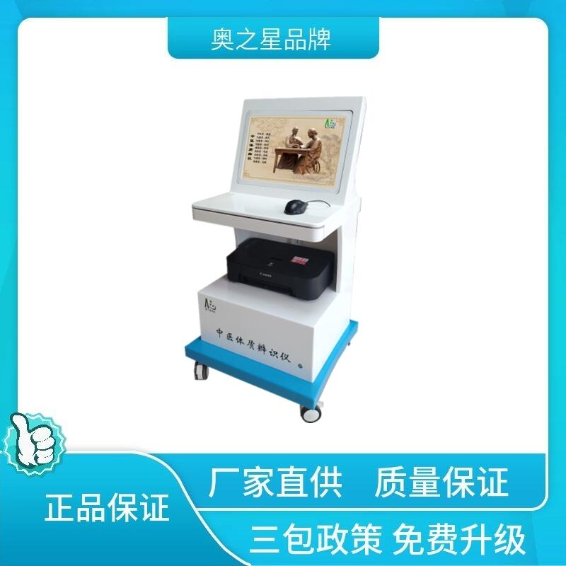 中醫(yī)體質(zhì)辨識儀治未病操作簡單 