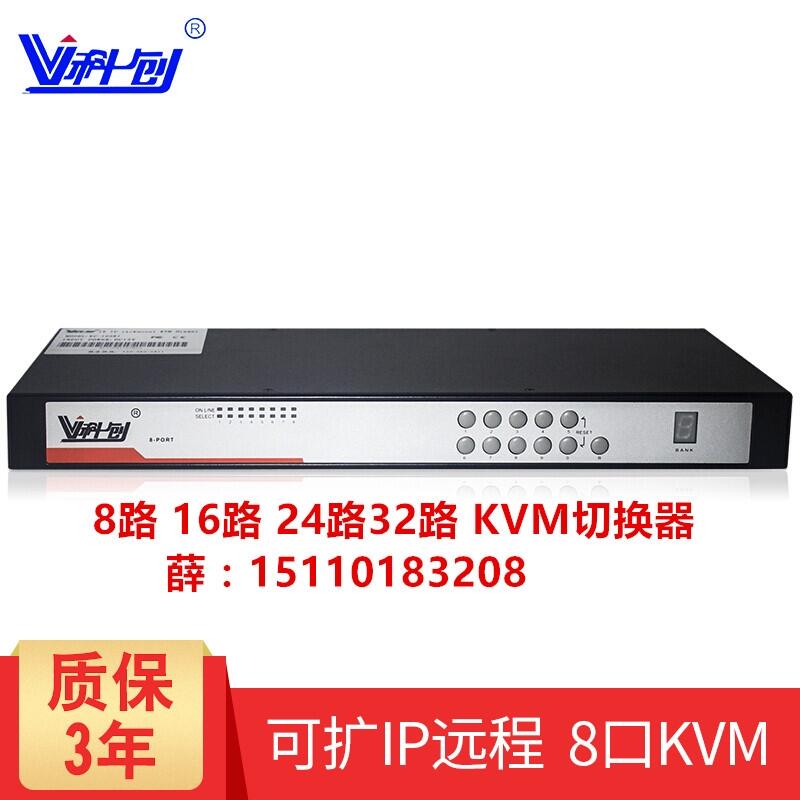 科創(chuàng) 高清網(wǎng)口切換器KC-1008IP混接機(jī)架式VGA8口kvm切換器ip遠(yuǎn)程切換usb
