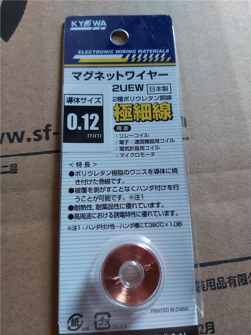 日本協和銅線2UEW 0.12mm原裝進口