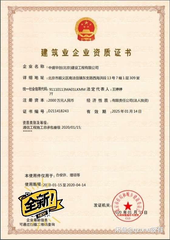 北京通信三級資質(zhì)特價轉(zhuǎn)讓也可新辦