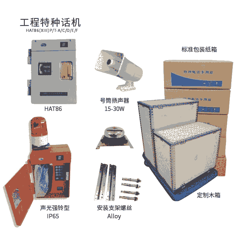 發(fā)電廠房HAT86抗惡劣環(huán)境特種防水電話機(jī)