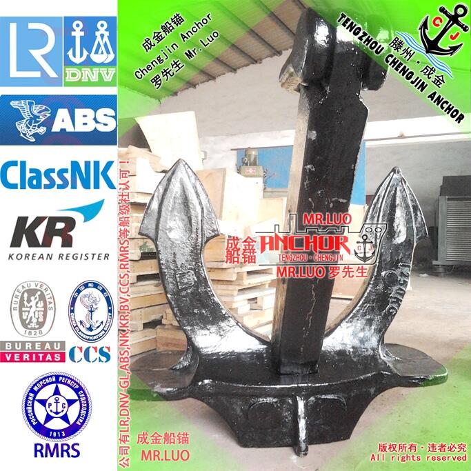 霍爾錨7800KG 有LR，BV，ABS，NK，CCS等船檢