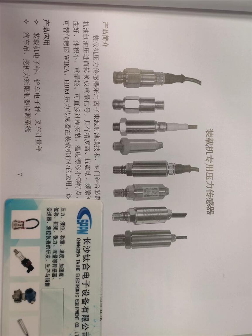 轉(zhuǎn)載機(jī)系列PPM-S322A  壓力傳感器