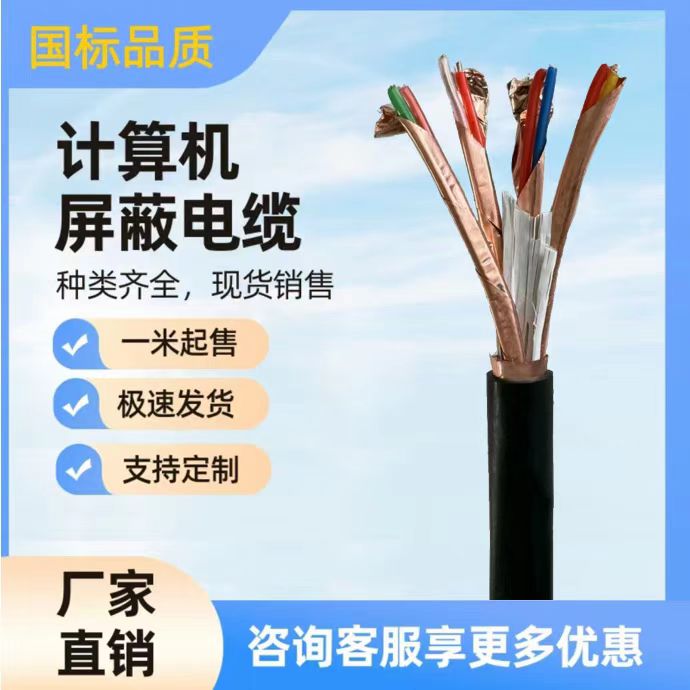 天聯(lián)低煙無鹵阻燃鋼絲鎧裝屏蔽控制電纜WD-MKYJYP33-5*10