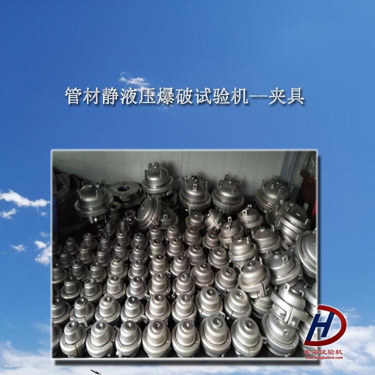 塑料管材靜液壓試驗(yàn)機(jī)不銹鋼夾具