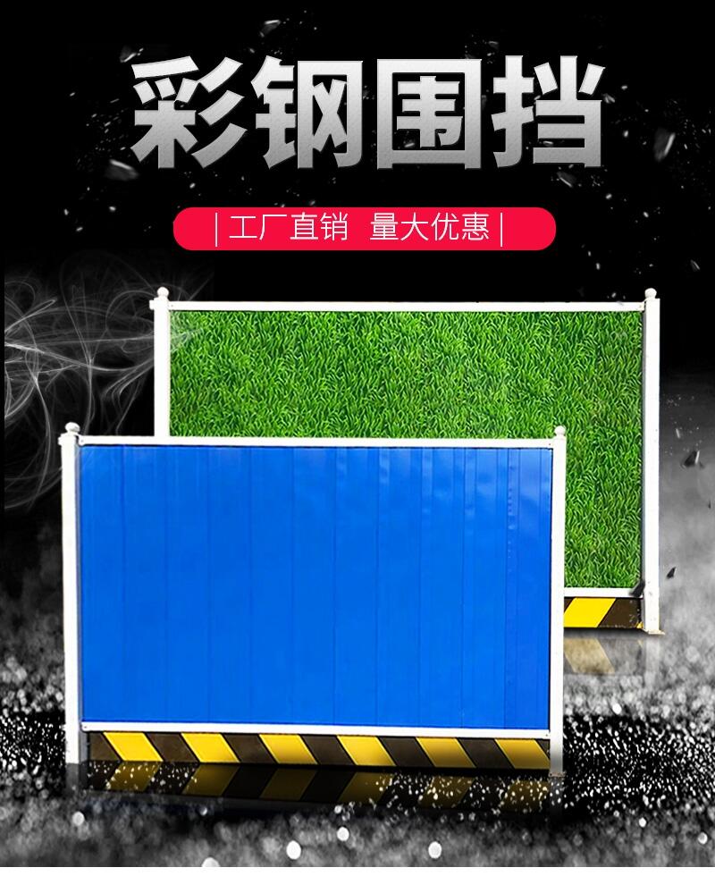 晉中施工圍擋工程彩鋼圍擋建筑工地隔離擋板臨時防護(hù)