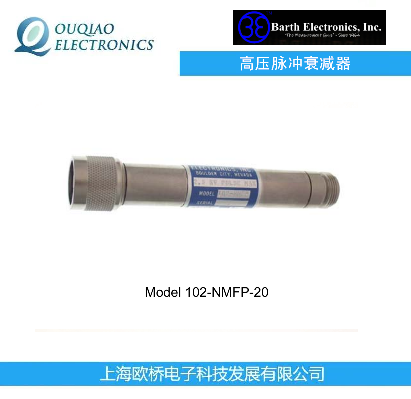 Barth高壓脈沖衰減器102系列