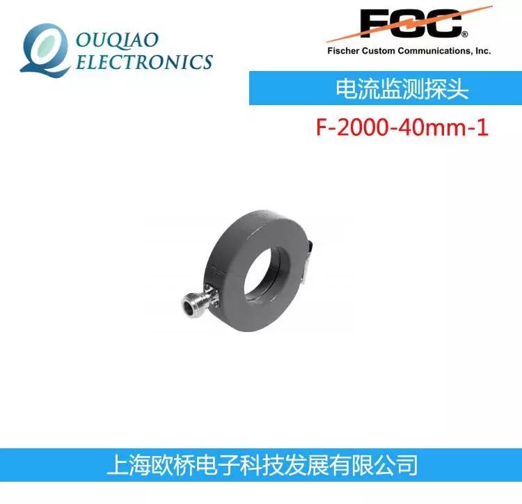FCC F-2000-40mm-1電流監(jiān)測探頭 夾具FCC-MPCF-F-2000