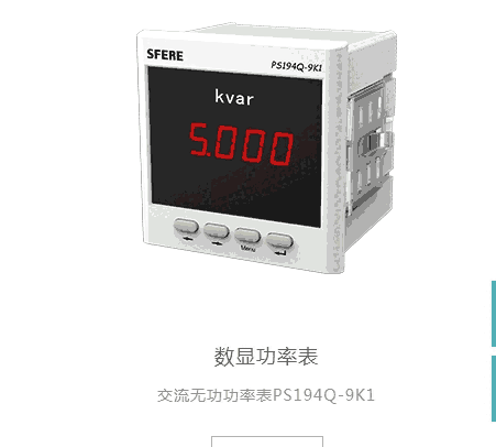 菏澤PZ194U-9XY1(96×96；LCD顯示)斯菲爾電壓表