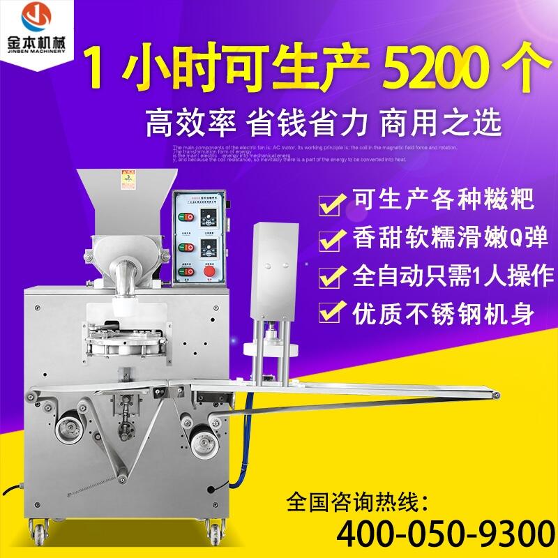 金本YC-5000A無(wú)餡糍粑機(jī) 香甜糍粑機(jī)全自動(dòng)
