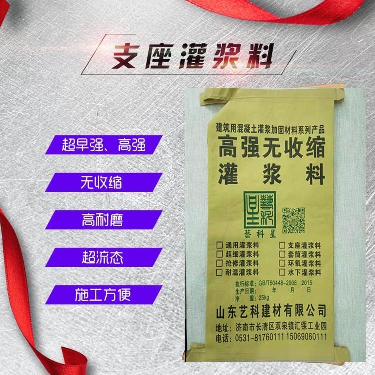 山東裝配式建筑灌漿料 混凝土結(jié)構(gòu)加固補(bǔ)強(qiáng)加寬加 出售特種建筑材料藝科