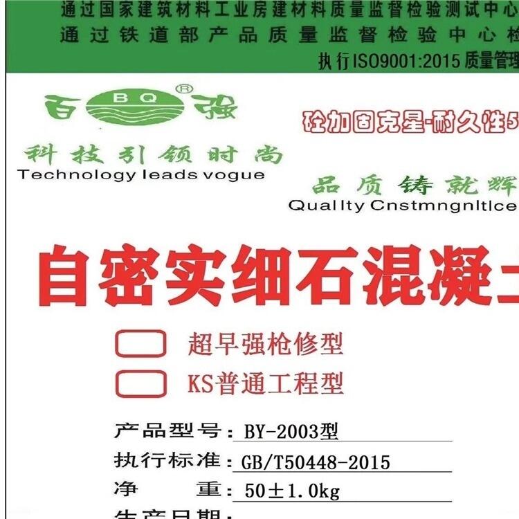 佰意牌~昆明早強(qiáng)型自密實(shí)混凝土 自密實(shí)混凝土經(jīng)銷商