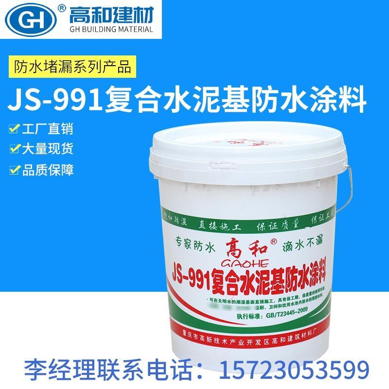 云南昆明市JS水泥基防水涂料價(jià)格實(shí)惠質(zhì)量保障