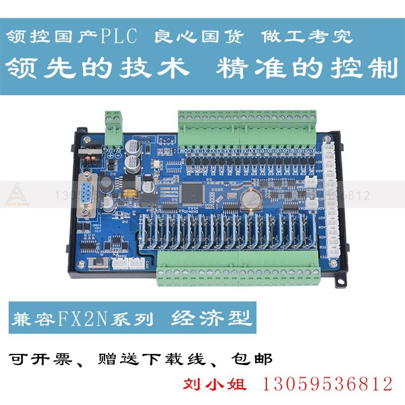 國產PLC工控板FX2N-32MR-10AD-2DA 32MT 32MRT 溫度脈沖稱重