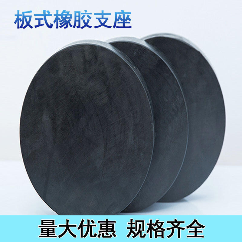 橋梁 四氟板滑動(dòng) GBZY/GBZJH 板式橡膠支座 建筑抗震支座