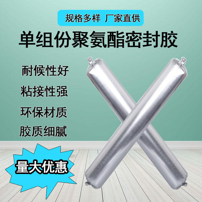 聚氨酯密封膠單組份高模量遇水膨脹止水膠